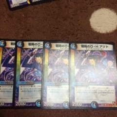 戦略のD・H アツトのサムネイル
