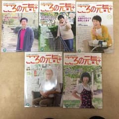 こころの元気＋のサムネイル