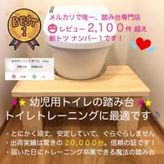 【新品未使用】トイレ トレーニング 踏み台 ステップ 木製 ナチュラル トイトレのサムネイル