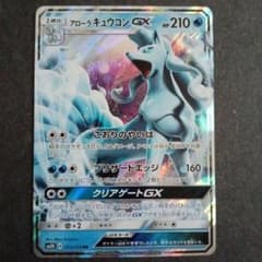 アローラキュウコンGX RR SM2K キミを待つ島々 013/050 - メルカリ