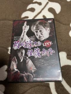MYSTERY NIGHT TOUR 2021＋2022 稲川淳二の怪談ナイト…のサムネイル