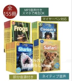 National Geographic Kids 絵本155冊　マイヤペン対応 National Geographic Kids 絵本155冊 マイヤペン対応 - メルカリ