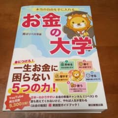 お金の大学のサムネイル