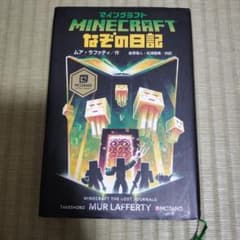 マインクラフト なぞの日記 ムア・ラファティのサムネイル
