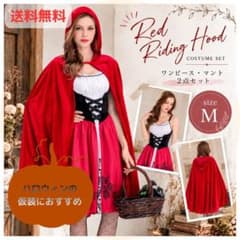 赤ずきん Mサイズ ハロウィン コスプレ 仮装 クリスマス 女装 イベントのサムネイル