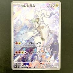 Nのレシラム AR スカーレット&バイオレット 拡張パック バトル
