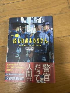 怪しいおまわりさん 1のサムネイル