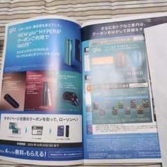 glo™ HYPER クーポン 980円 有効期限2024年12月29日のサムネイル