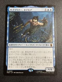 MTG 서브 마리너, 네이모어 일본어판 마블