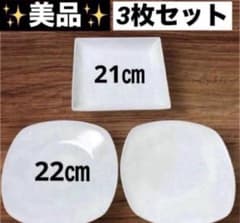美品☆スクエアプレート 四角皿 3枚 大皿 食器セット 白 ランチ