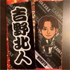 ほくと 吉野 北人 居酒屋 えぐざいる 千社札 ステッカーのサムネイル