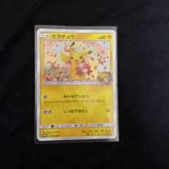 ピカチュウ：ポケモンセンター20周年記念キャンペーン PROMO SM-Pプロ…のサムネイル