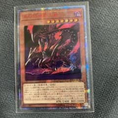 遊戯王 真紅眼の亜黒竜　20thシークレットのサムネイル