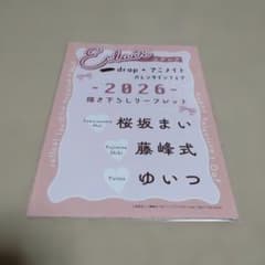 drap×アニメイト バレンタインフェア 描き下ろしリーフレットのサムネイル