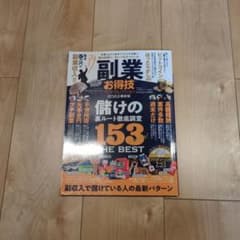副業お得技ベストセレクション知らぬ間に、あいつもやっている。2022最新版のサムネイル