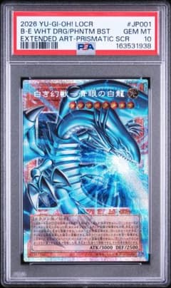遊戯王 白き幻獣-青眼の白龍 オーバーフレーム　プリシクPSA10 PSA10 白き幻獣 青眼の白龍 オーバーフレーム プリシク 遊戯王