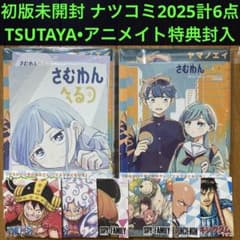 全巻初版未開封】さむわんへるつ 2巻 【アニメイト・TSUTAYA・ナツコミ