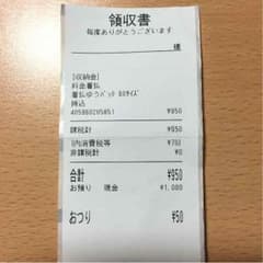 返金分のサムネイル
