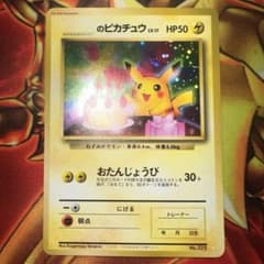 ポケモンカード旧裏 【極美品】お誕生日ピカチュウ No.025 Pikachu