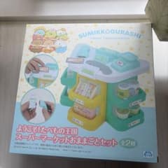 未開封　すみっコぐらし たべもの王国 スーパーマーケットおままごとセット