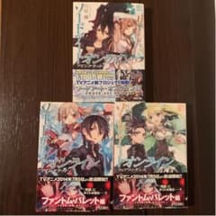 ソードアート・オンライン 3冊セットのサムネイル
