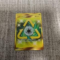 ポケモンカード リサイクルエネルギー URのサムネイル
