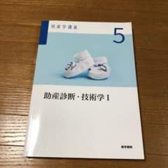助産診断・技術学I 第6版のサムネイル
