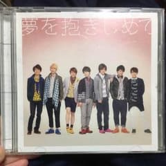 ジパング・おおきに大作戦/夢を抱きしめて 初回Bのサムネイル