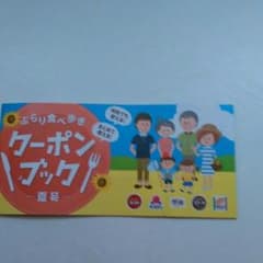 ガスト他クーポンブックのサムネイル