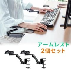 アームレスト 2個セット 可動式 EEX-DESA06X2のサムネイル