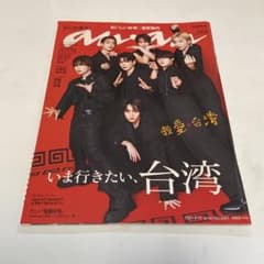 anan(アンアン) 2024年6月19日号のサムネイル