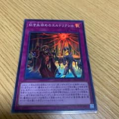 遊戯王 紅き血染めのエルドリクシルのサムネイル