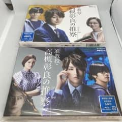 准教授・高槻彰良の推察 Season1&2Blu-ray伊野尾神宮寺 - メルカリ
