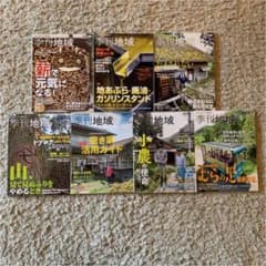 季刊　地域（7冊セット）のサムネイル