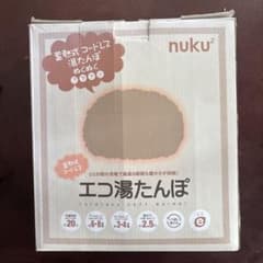 nukku 湯たんぽ　ブラウン　蓄熱式のサムネイル