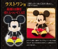 キングダムハーツ 一番くじ ラストワン賞のサムネイル