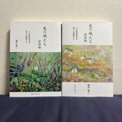 光の魂たち 植物編 動物編 2冊セット - メルカリ