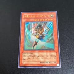 遊戯王 剣聖－ネイキッド・ギア・フリード　アルティメット　レリーフのサムネイル