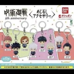 呪術廻戦 5周年 めじるしアクセサリー コンプリートセット - メルカリ