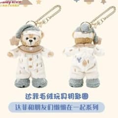 ダッフィー 上海ディズニー パジャマ リラックス ぬいぐるみ キーチェーン 希少 ダッフィー 上海ディズニー パジャマ リラックス ぬいぐるみ キー