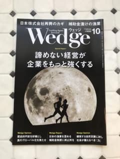 Wedge(ウェッジ) 2022年10月号のサムネイル