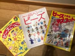 ビーズごっこ  メルヘンビーズ　3冊セットのサムネイル