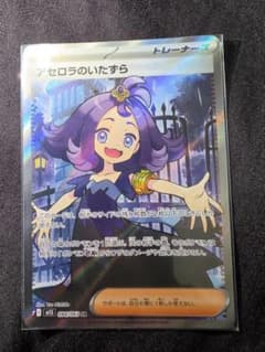 アセロラのいたずら SR MEGA 拡張パック メガシンフォニア キラ 084…のサムネイル