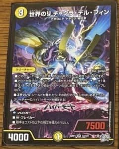 デュエルマスターズ 世界のY チャクラデルフィンのサムネイル
