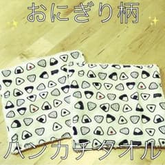 ハンドメイド  ハンカチタオルのサムネイル
