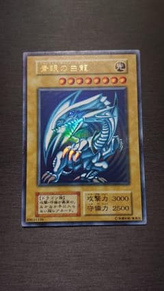 遊戯王 青眼の白龍 初期のサムネイル