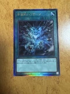 遊戯王　宇宙的ハリケーン　レリーフのサムネイル