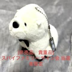 【非売品】familiar　ぬいぐるみ 非売品 貴重品】ボンド スパイファミリー サイン会 5周年 ぬいぐるみ