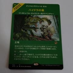 MTG　ハイドラの巣のサムネイル
