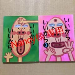 いいから いいからのサムネイル